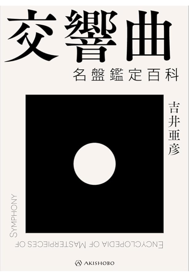 交響曲・管弦楽曲の名曲・名盤ステレオＬＰ１０組(ＬＰ１４枚) 交響曲・管弦楽曲の名曲・名盤ステレオLP10組(LP14枚)